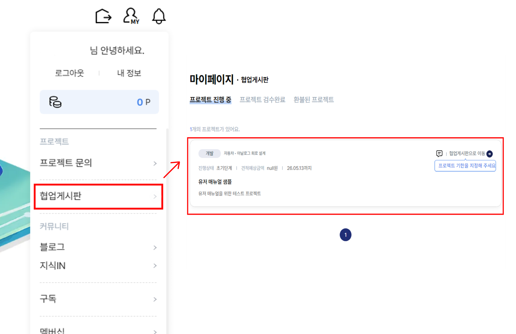 협업게시판 진입 위치