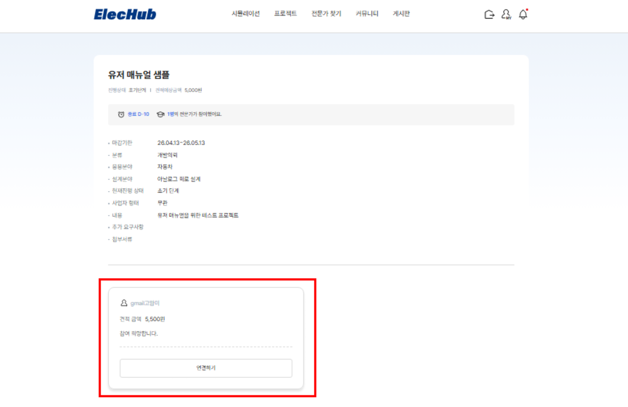 전문가 프로필 카드 확인
