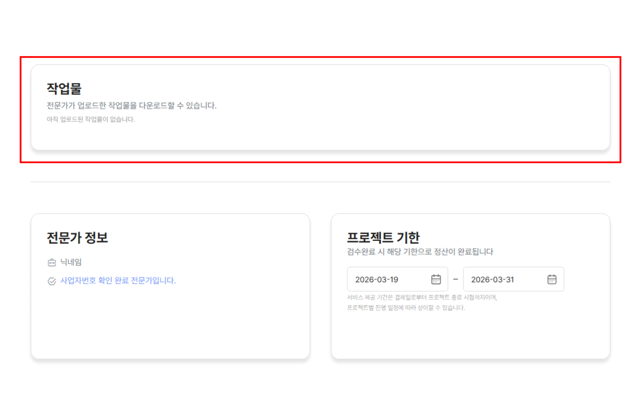 작업물 다운로드 영역