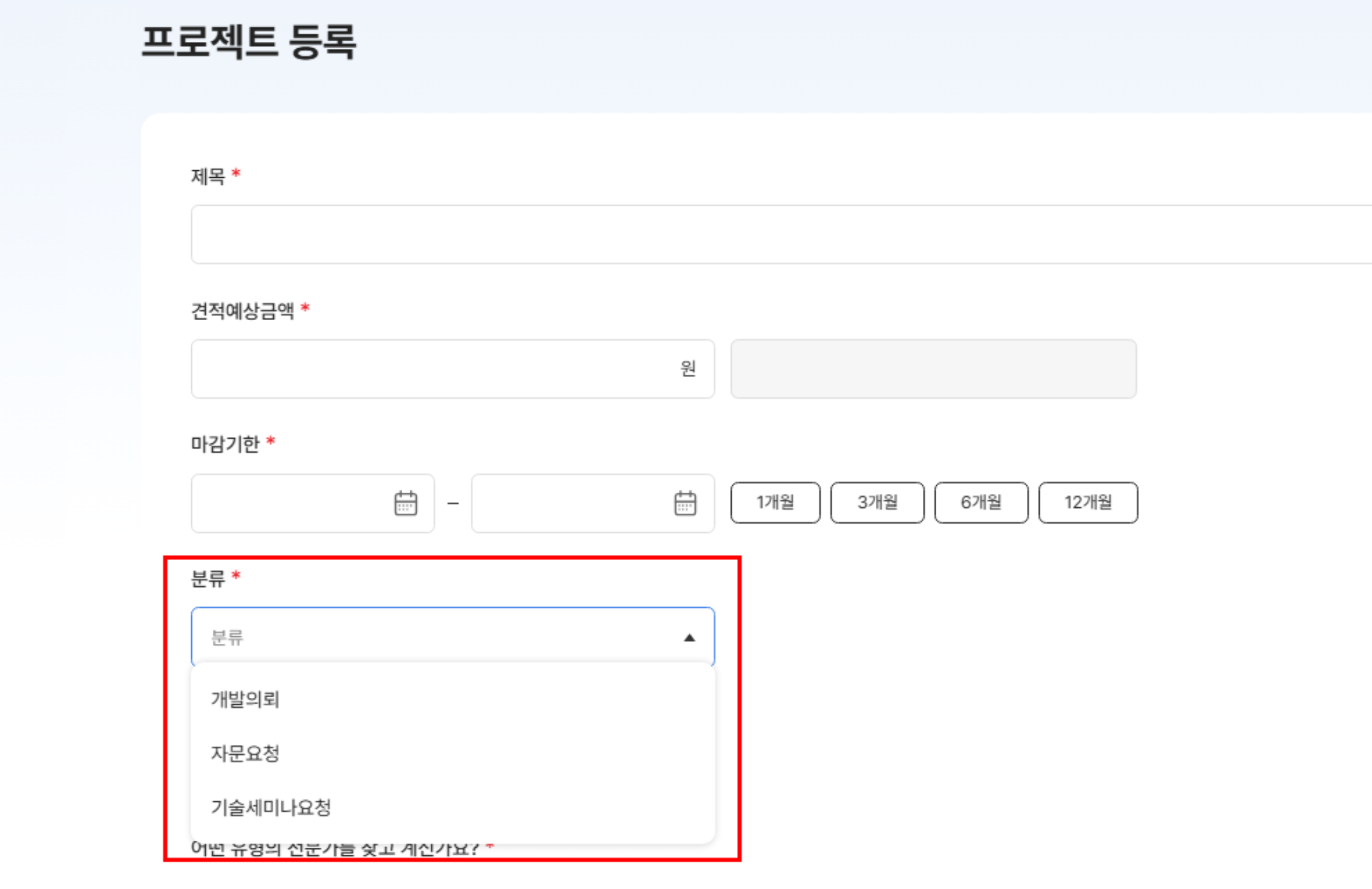 프로젝트 카테고리 설정
