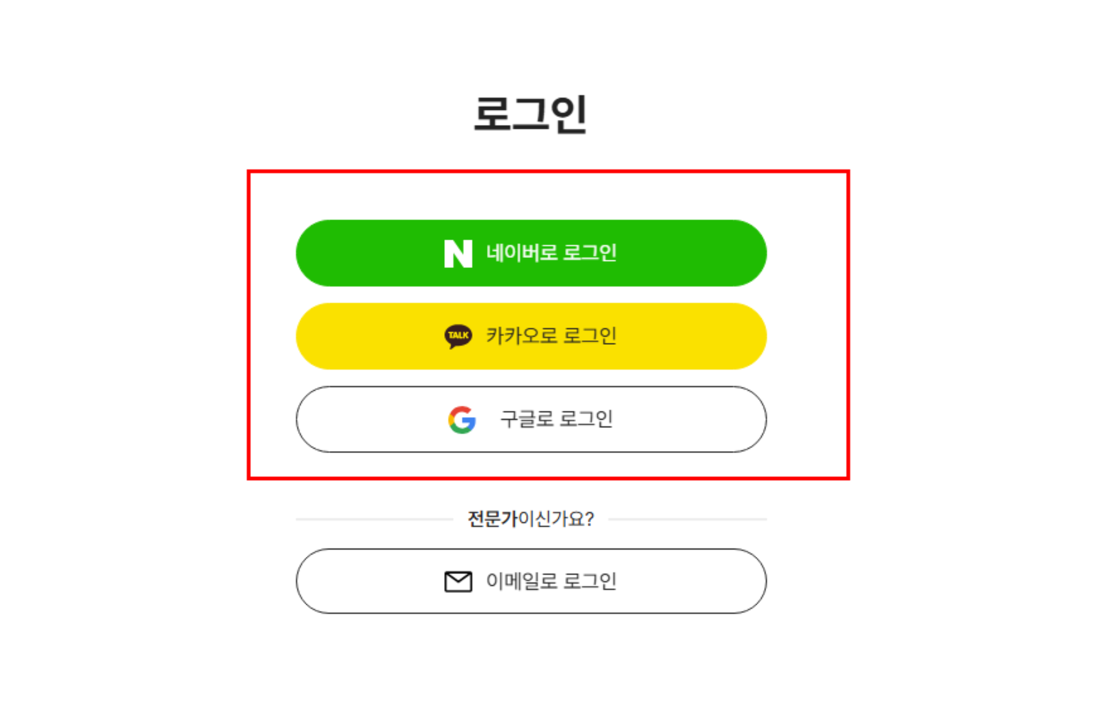 sns로그인 선택 화면